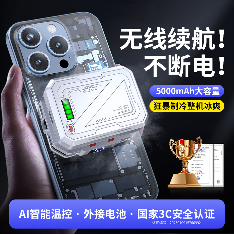 【无需插电】手机散热器充电款