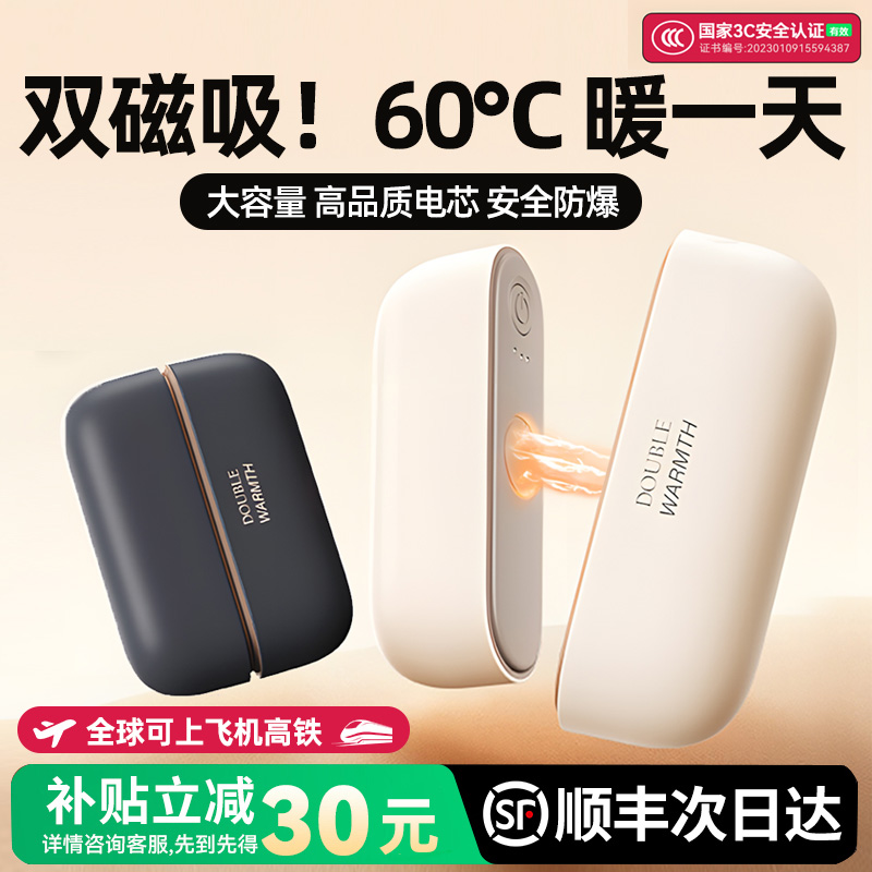 【3C认证】磁吸分体二合一暖手宝