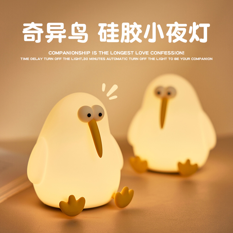 奇异鸟小夜灯儿童房怕黑床头卧室护眼伴睡灯送女生生日礼物圣诞节