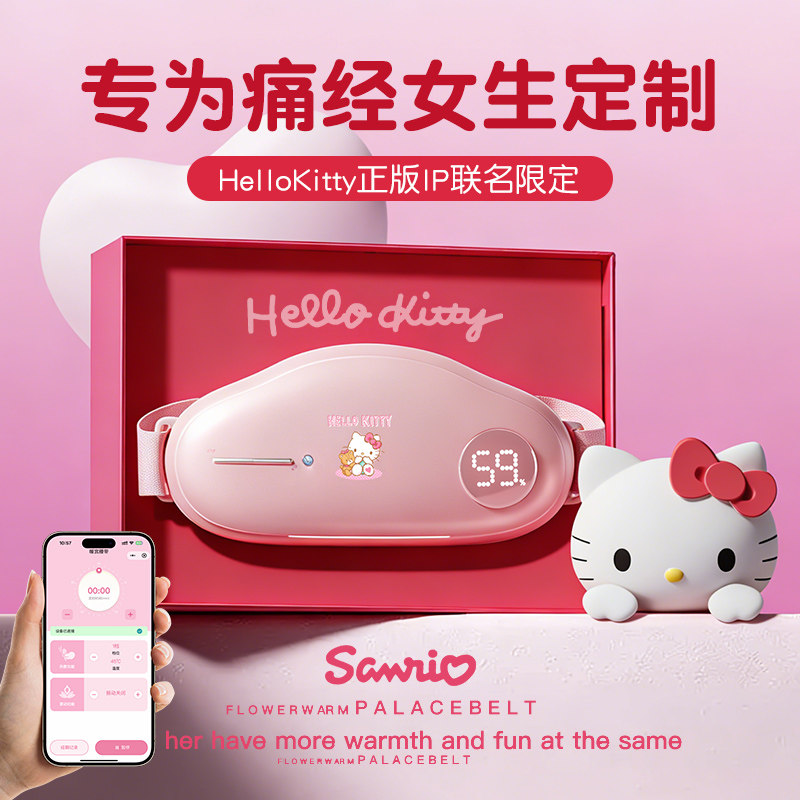 凯蒂猫暖宫腰带按摩仪大姨妈肚子疼神器送女生生日礼物七夕情人节