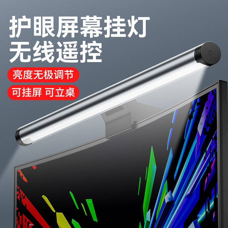 照明屏幕挂灯屏幕灯台式萤幕防反光电脑灯挂屏补光灯显示器护眼灯怎么样,好用不?