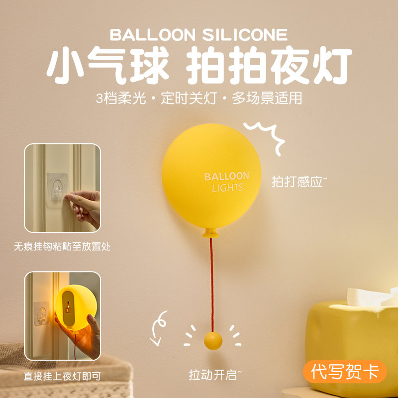 【diy装饰】壁挂气球拍拍小夜灯