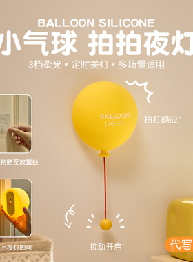 免打孔床头挂墙上气球小夜灯小孩实用型礼物送女生男孩儿童房装饰
