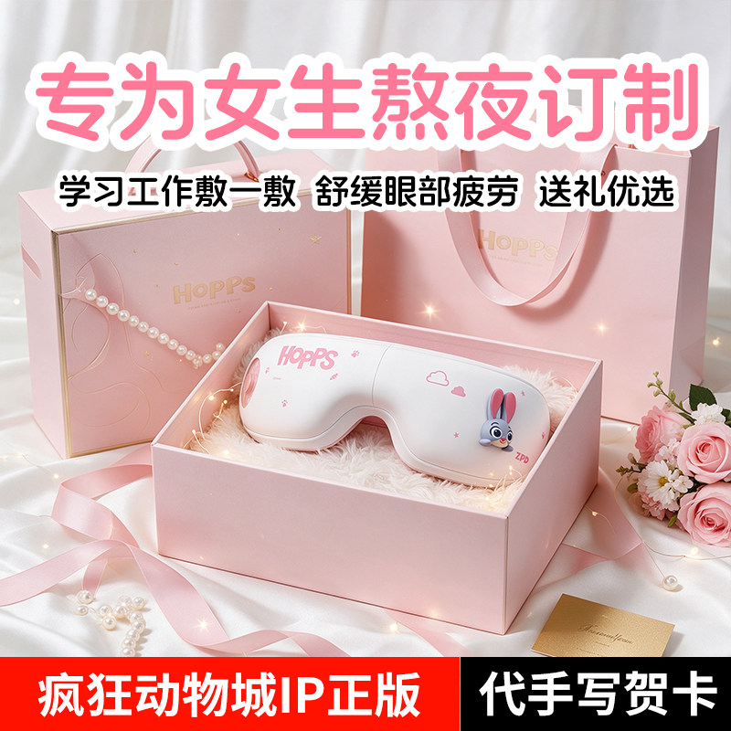 疯狂动物城朱迪眼部按摩仪实用礼品送女朋友闺蜜女生生日礼物女孩
