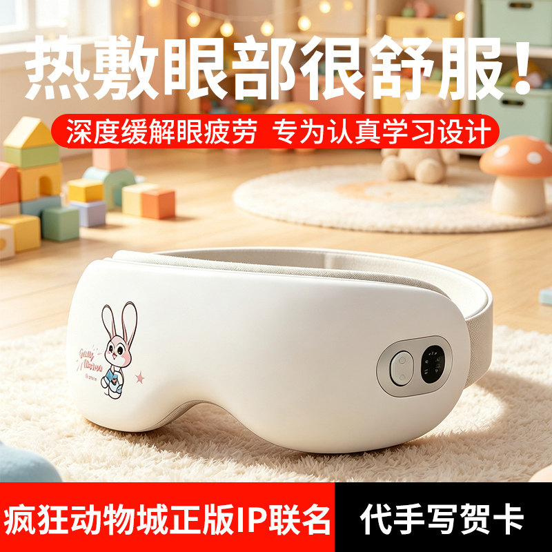 【疯狂动物城正版IP】热敷护眼仪