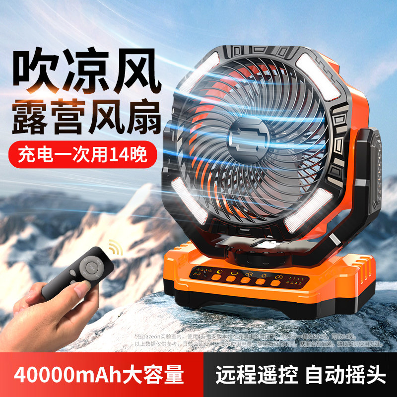 户外露营充电电风扇超长续航大风力宿舍停电帐篷野钓鱼三轮车夜市摆摊