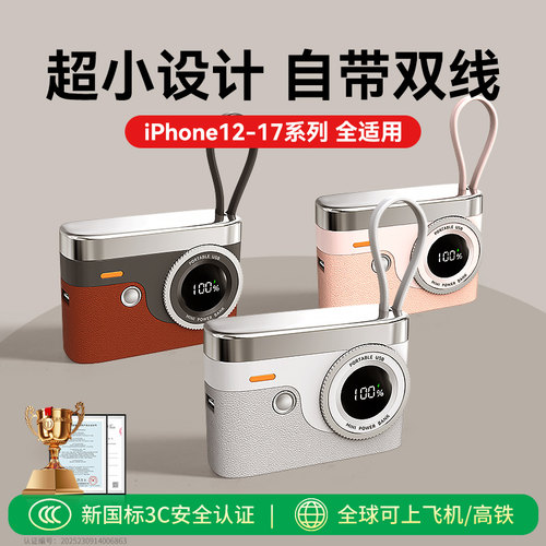 【3c认证】创意充电宝自带双线