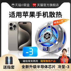 手机散热器磁吸式半导体降温神器ipad平板制冷片背夹贴风扇水冷直播游戏专用静音适用苹果16黑鲨一加iqoo红魔