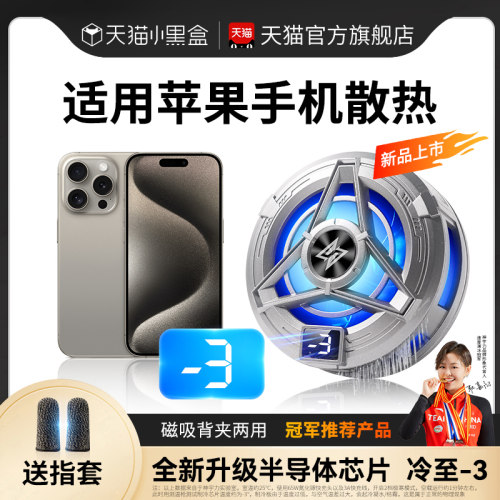 【新品上市】磁吸半导体散热器