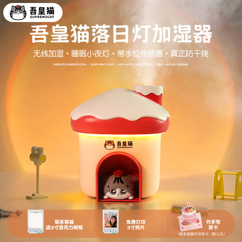 【吾皇猫IP联名】无线加湿大喷雾