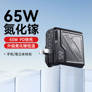65W氮化镓充电器Gan闪充PD快充头适配器适用iPhone苹果16promax小米macbookair手机插头平板ipad笔记本电脑
