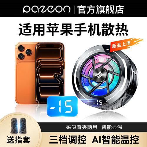 【新品上市】磁吸半导体散热器
