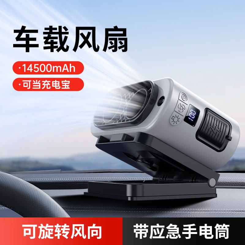 车载风扇充电超长续航便携带支架大货车内电扇货拉拉面包车专用夹扇夹式夏天季厨房制冷小空调电风扇降温神器