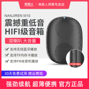 9.9元包邮  南极人M10无线蓝牙音箱