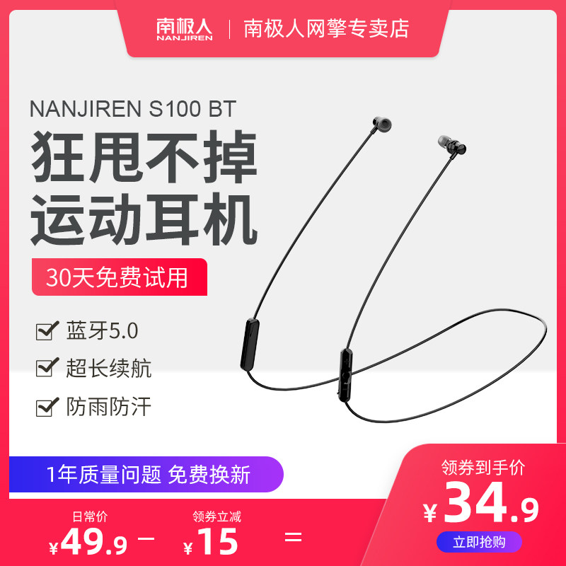 南极人S100BT无线蓝牙耳机运动跑步挂脖式苹果华为安卓手机通用