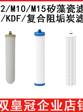 适用厨房净水器FAIREY道尔顿M12/M10/M15矽藻瓷KDF滤芯直饮PF阻垢