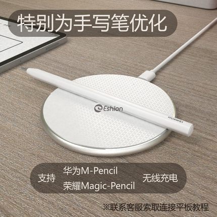 华为平板手写笔充电器通用mpencil123代星闪荣耀magicpencil电容笔触控笔平替磁吸棒qi协议无线充鼠标耳机15w
