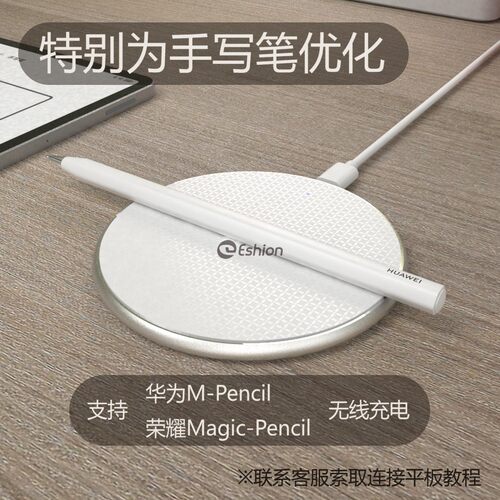 华为平板手写笔充电器通用mpencil123代星闪荣耀magicpencil电容笔oppo触控笔qi无线充鼠标耳机华为一加手机