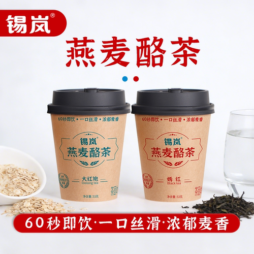 锡岚燕麦酪茶代餐饮料