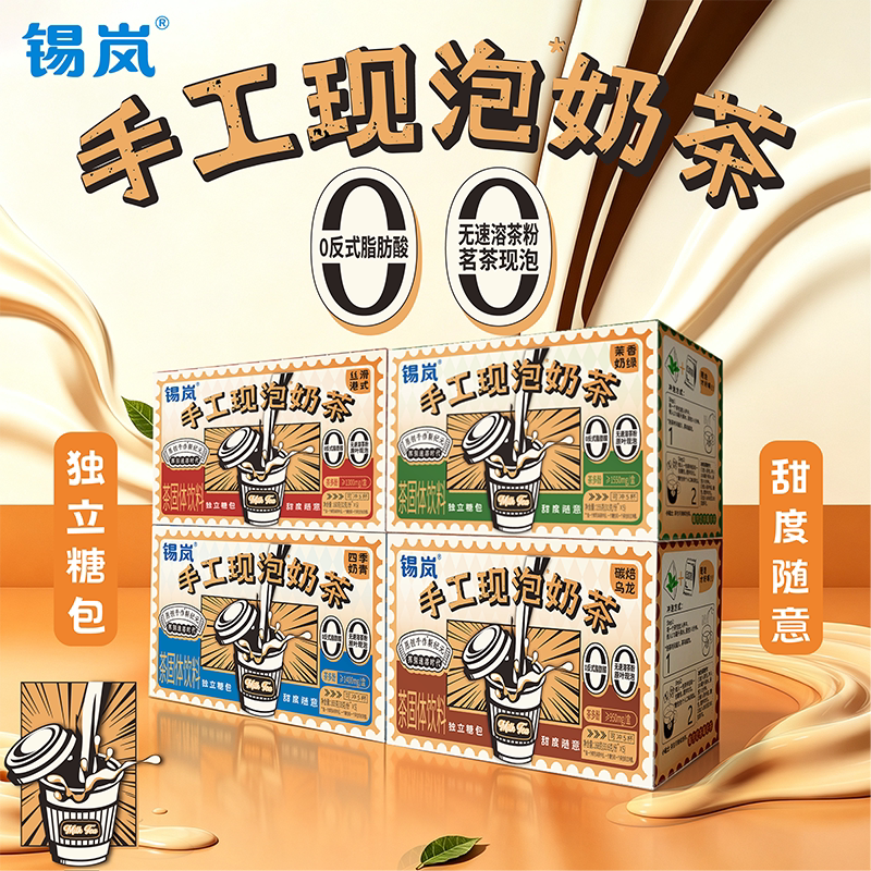锡岚手工原叶现泡奶茶冲饮小包装3盒15杯原味经典港式茉香奶绿