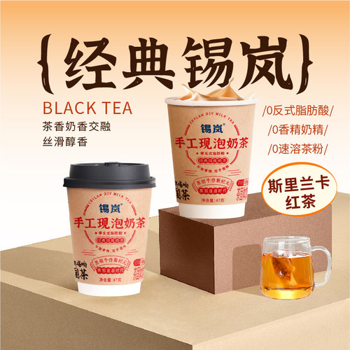 锡岚手工现泡奶茶经典冲泡热饮