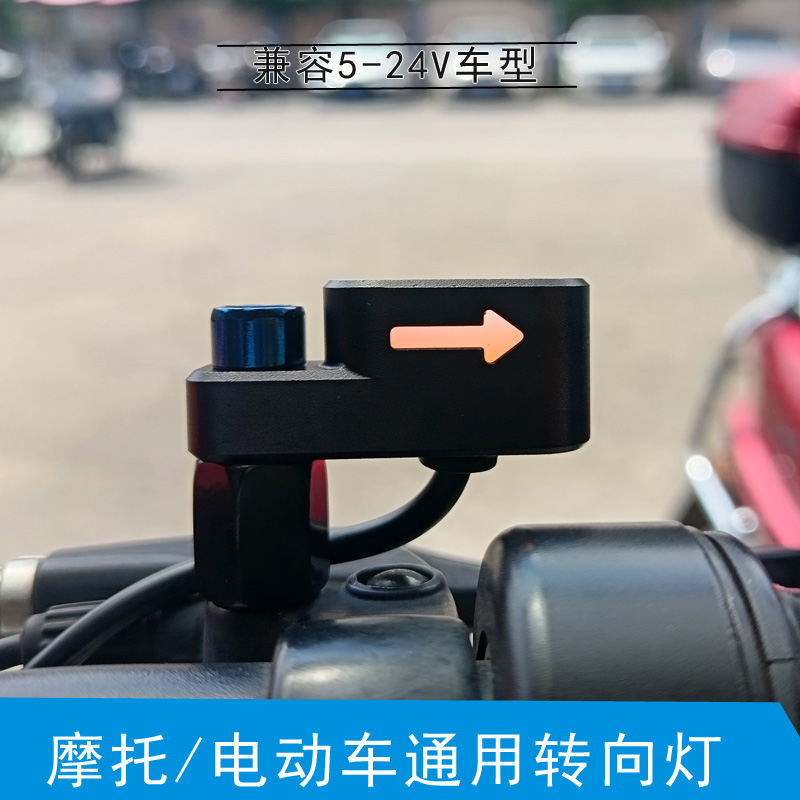 摩托车电动车通用转向灯车把灯适用于小牛九号极核升仕