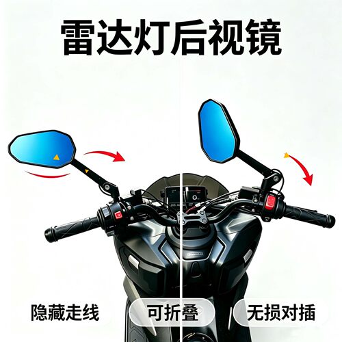 适用于五羊本田NWT150PRO NWF150 EVOGT毫米波雷达灯后视镜可折叠