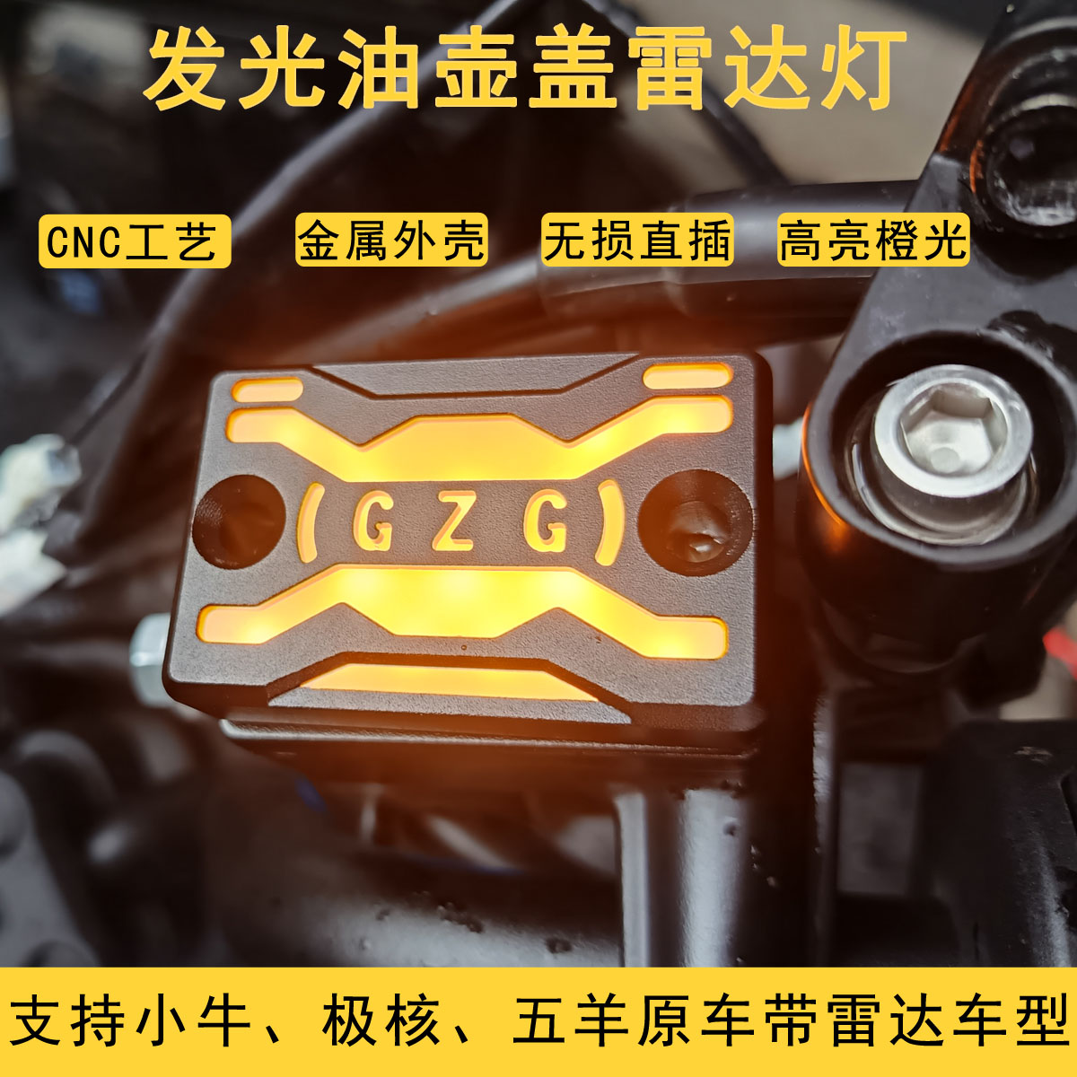 适用于小牛NX/NXT/FX/FXT/U3极核通用雷达灯盲区监测后视镜灯nwt图片