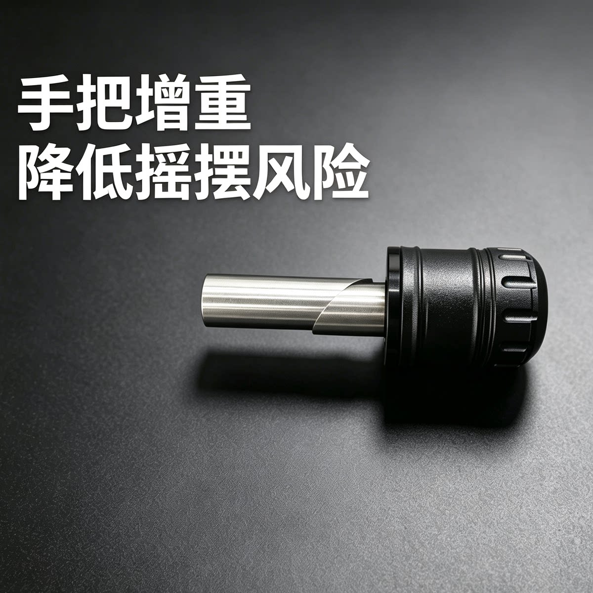 适用于九号电动小牛电动极核电动摩托车手把平衡端子增重手把堵头