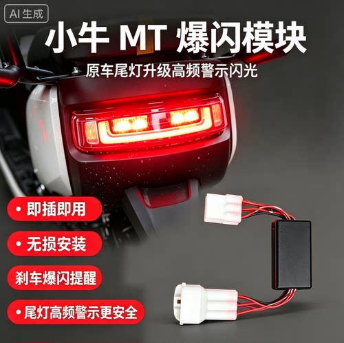 MTMQIL尾灯刹车爆闪模块