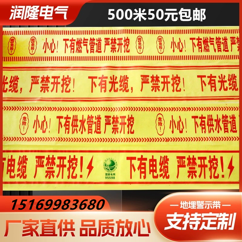 电缆警示带电力供水石油热力管道PE编织探测地埋标志带燃气警示带