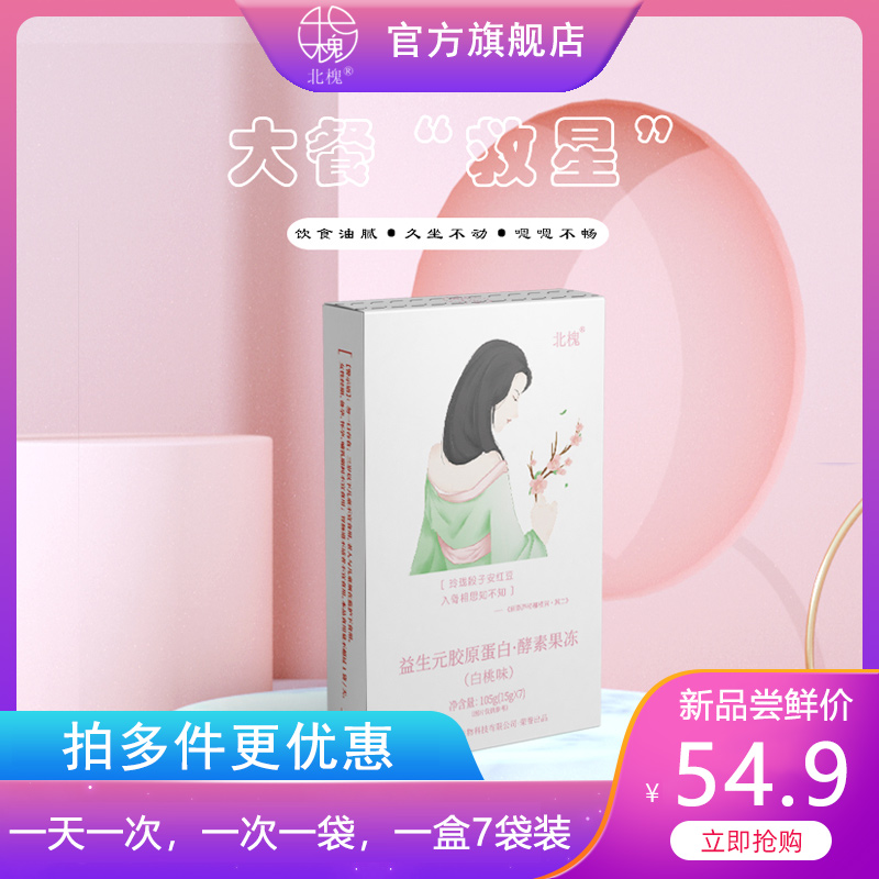 北槐益生元胶原蛋白酵素果冻白桃孝