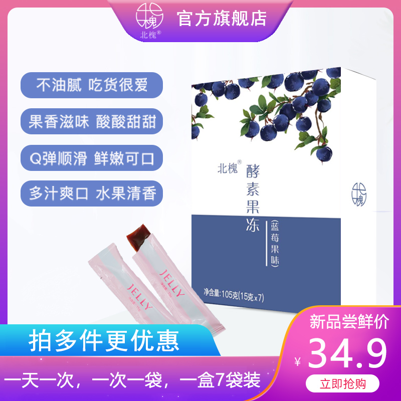 北槐酵素蓝莓果味布丁龟苓膏果冻