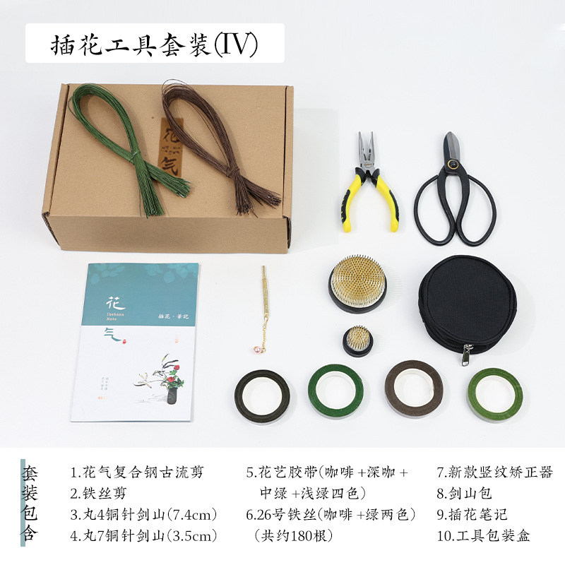 插花器新手初学者套装小原流花道禅意插花工具剪刀胶带铁丝i.