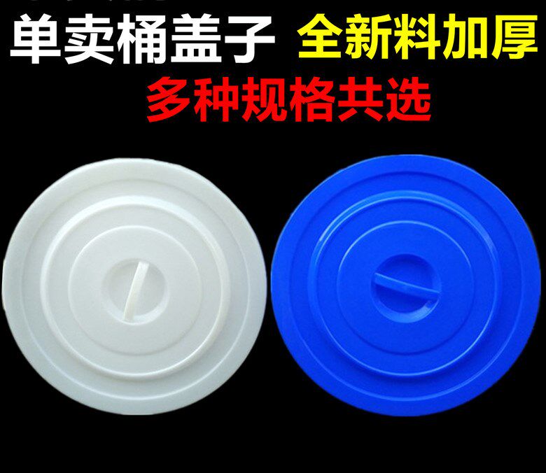 塑料白色直径特厚蓝色40-43-46-50-57-64cm红色水桶盖子单卖绿色|ruв категории семья/личные чистящие средства, домашнюю работу/слово уборка посуды, ведро - от Buy2taobao.com для оказания профессиональной услуги покупки агента Taobao