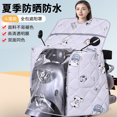 夏季双面防水防晒电动车挡风被