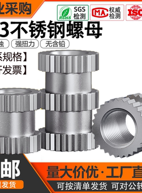 不锈钢注塑螺母M3M4M5M6通孔预埋滚花螺母镶嵌国标SUS303防腐无铅