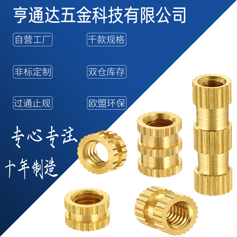 亨通达注塑铜螺母滚花H57环保铜