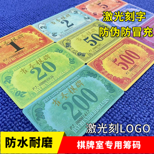 棋牌专用筹码卡片筹码卡加店名加logo麻将筹码激光刻字防伪防冒充
