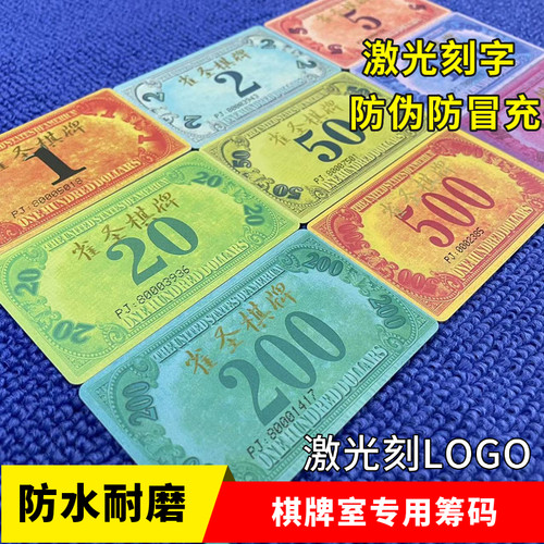 筹码卡防伪加LOGO防伪防冒充