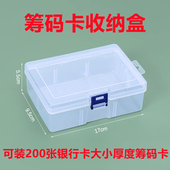 筹码 卡片盒子 盒子棋牌室专用透明塑料盒子防水麻将馆收纳盒子筹码
