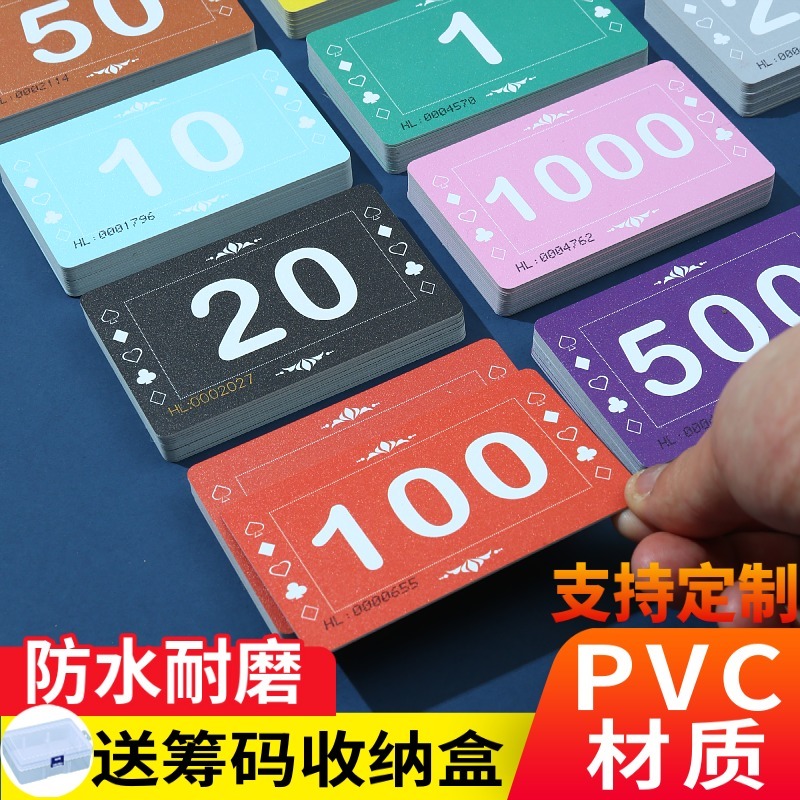 筹码卡片棋牌室专用加厚麻将馆筹码币防伪防水耐磨筹码卡定制代币