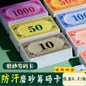 卡片 卡塑料防水耐磨磨砂加厚记分代币筹码 牌用码 子棋牌室麻将筹码
