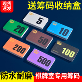 子磨砂防水棋牌室用代币记分卡打牌专用塑料筹码 麻将筹码 卡牌用码