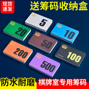 麻将筹码磨砂棋牌室防水耐磨加厚