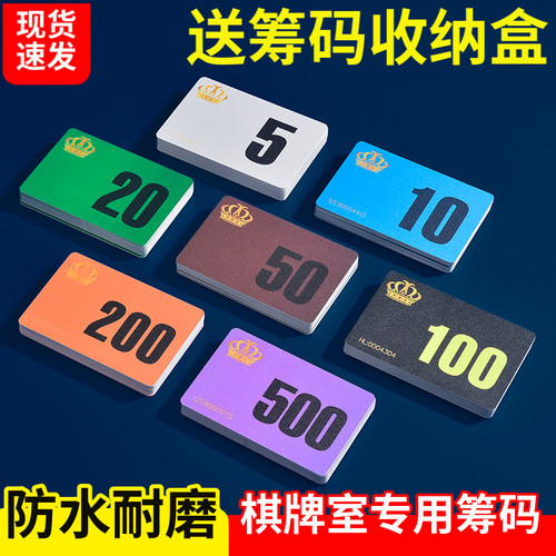 麻将筹码磨砂棋牌室防水耐磨加厚