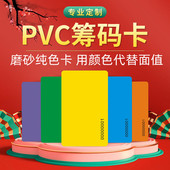 子筹码 卡片牌用码 币磨砂防水卡 棋牌室专用麻将筹码 纯色无面值筹码