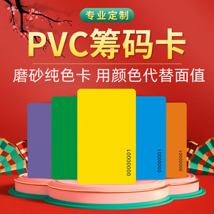纯色无面值筹码棋牌室专用麻将筹码卡片牌用码子筹码币磨砂防水卡