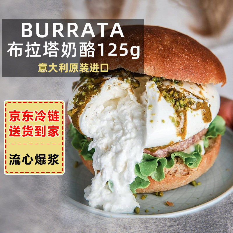confee意大利进口布拉塔4盒奶酪球burrata马苏里拉包芝士爆浆125g