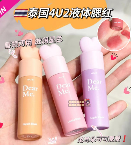 泰国4u2液体腮红唇釉眼影不脱妆